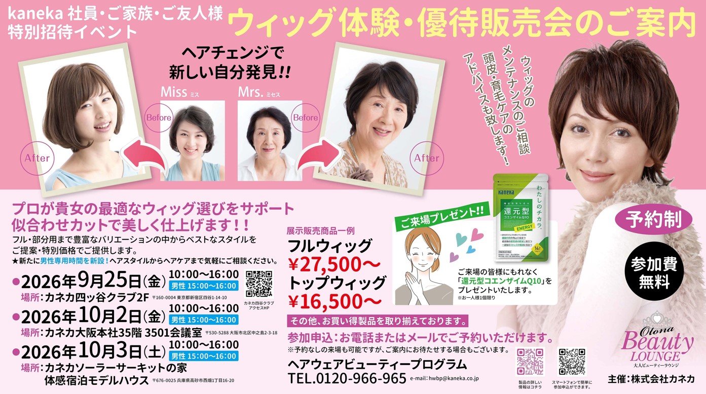 2026下期_ウィッグ展示会.jpg